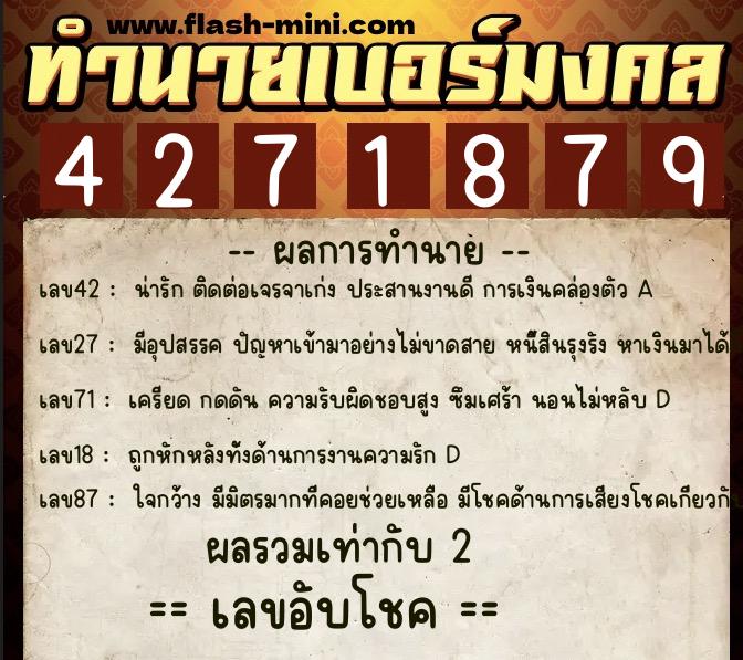 ทำนายเบอร์มงคล 0XX-4271879 ทำนายเบอร์มงคล หมายเลข 080-427187 ทำนายเบอร์มงคล 0XX-4271879 ทำนายเบอร์มงคล หมายเลข 080-427187