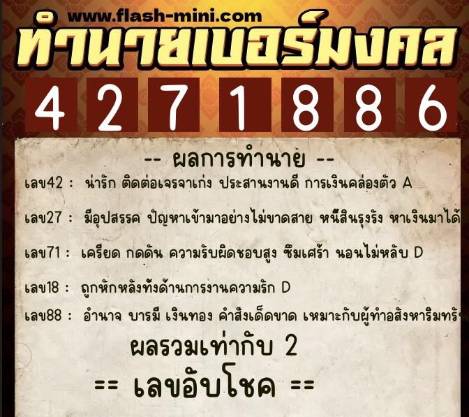 ทำนายเบอร์มงคล 0XX-4271886 ทำนายเบอร์มงคล หมายเลข 085-427188 ทำนายเบอร์มงคล 0XX-4271886 ทำนายเบอร์มงคล หมายเลข 085-427188