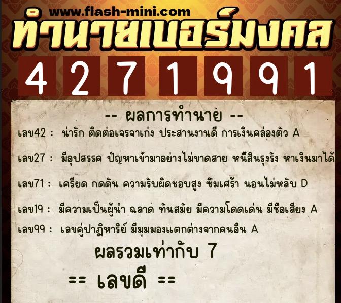 ทำนายเบอร์มงคล 0XX-4271991  ทำนายเบอร์มงคล หมายเลข 084-427199 