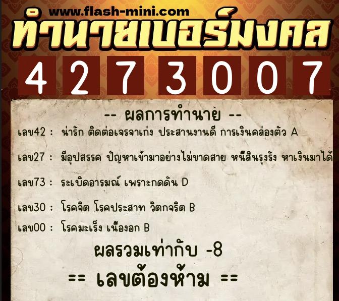 ทำนายเบอร์มงคล 0XX-4273007 ทำนายเบอร์มงคล หมายเลข 061-427300 ทำนายเบอร์มงคล 0XX-4273007 ทำนายเบอร์มงคล หมายเลข 061-427300
