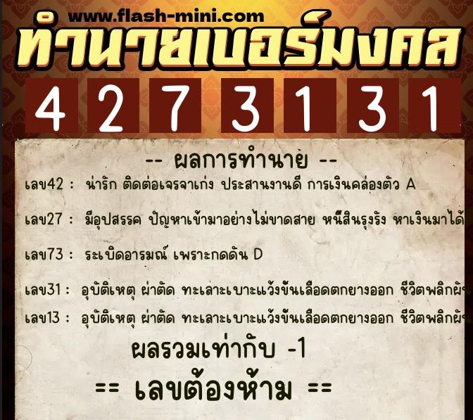 ทำนายเบอร์มงคล 0XX-4273131 ทำนายเบอร์มงคล หมายเลข 088-427313 ทำนายเบอร์มงคล 0XX-4273131 ทำนายเบอร์มงคล หมายเลข 088-427313