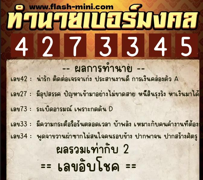 ทำนายเบอร์มงคล 0XX-4273345 ทำนายเบอร์มงคล หมายเลข 062-427334 ทำนายเบอร์มงคล 0XX-4273345 ทำนายเบอร์มงคล หมายเลข 062-427334