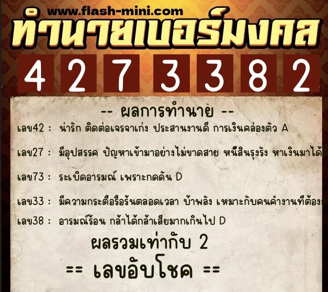 ทำนายเบอร์มงคล 0XX-4273382 ทำนายเบอร์มงคล หมายเลข 095-427338 ทำนายเบอร์มงคล 0XX-4273382 ทำนายเบอร์มงคล หมายเลข 095-427338