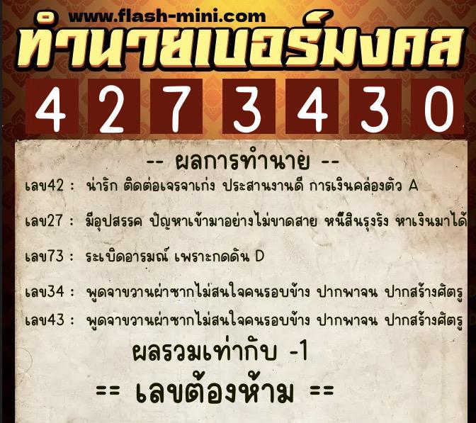 ทำนายเบอร์มงคล 0XX-4273430 ทำนายเบอร์มงคล หมายเลข 060-427343 ทำนายเบอร์มงคล 0XX-4273430 ทำนายเบอร์มงคล หมายเลข 060-427343