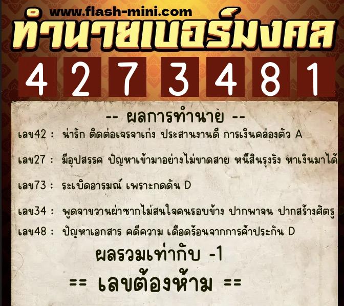 ทำนายเบอร์มงคล 0XX-4273481 ทำนายเบอร์มงคล หมายเลข 062-427348 ทำนายเบอร์มงคล 0XX-4273481 ทำนายเบอร์มงคล หมายเลข 062-427348