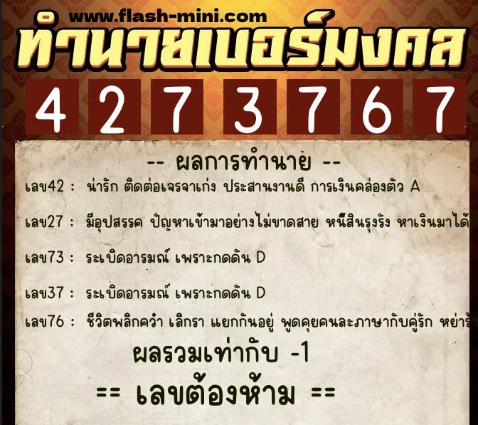 ทำนายเบอร์มงคล 0XX-4273767 ทำนายเบอร์มงคล หมายเลข 067-427376 ทำนายเบอร์มงคล 0XX-4273767 ทำนายเบอร์มงคล หมายเลข 067-427376