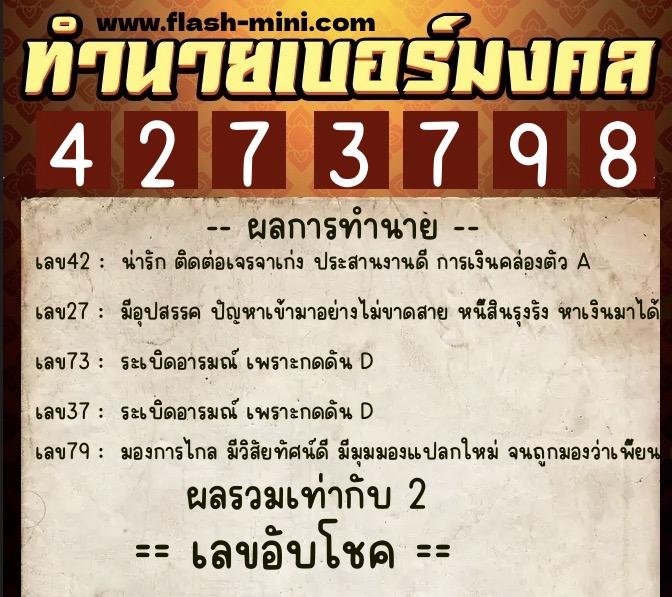 ทำนายเบอร์มงคล 0XX-4273798  ทำนายเบอร์มงคล หมายเลข 094-427379 