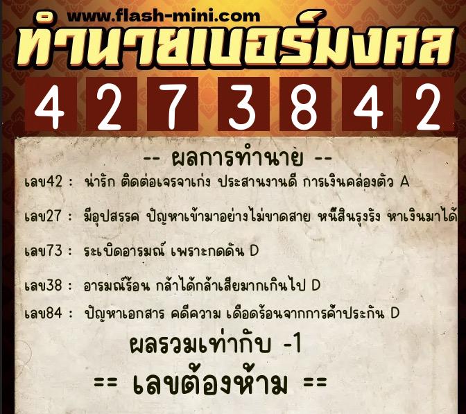 ทำนายเบอร์มงคล 0XX-4273842 ทำนายเบอร์มงคล หมายเลข 093-427384 ทำนายเบอร์มงคล 0XX-4273842 ทำนายเบอร์มงคล หมายเลข 093-427384