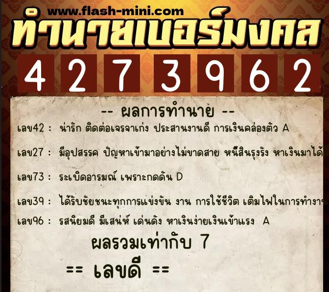 ทำนายเบอร์มงคล 0XX-4273962  ทำนายเบอร์มงคล หมายเลข 085-427396 