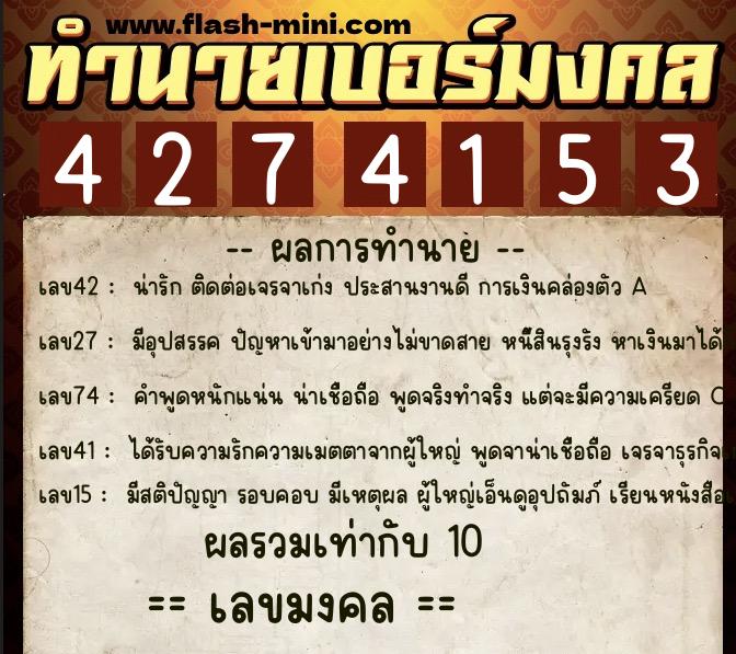 ทำนายเบอร์มงคล 0XX-4274153  ทำนายเบอร์มงคล หมายเลข 094-427415 
