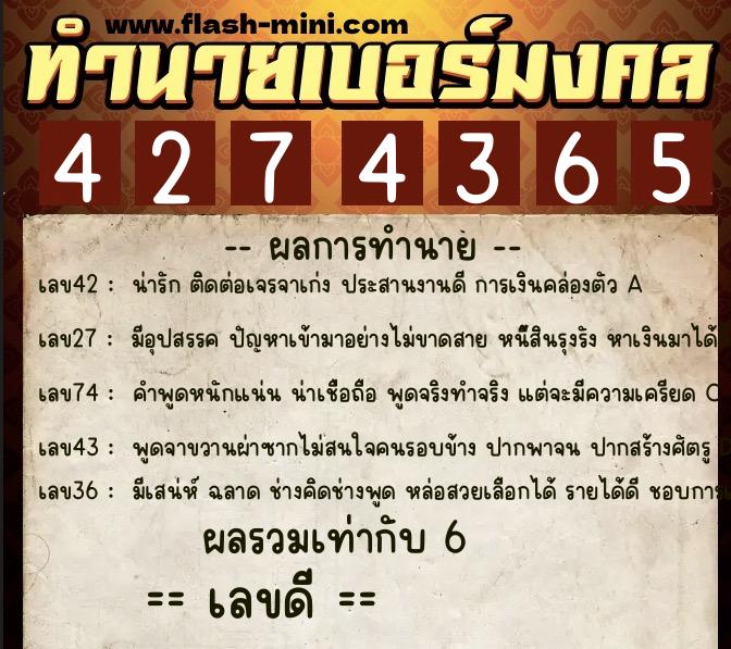 ทำนายเบอร์มงคล 0XX-4274365  ทำนายเบอร์มงคล หมายเลข 069-427436 