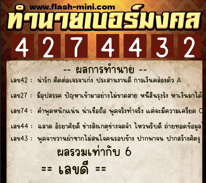 ทำนายเบอร์มงคล 0XX-4274432 ทำนายเบอร์มงคล หมายเลข 096-427443 ทำนายเบอร์มงคล 0XX-4274432 ทำนายเบอร์มงคล หมายเลข 096-427443