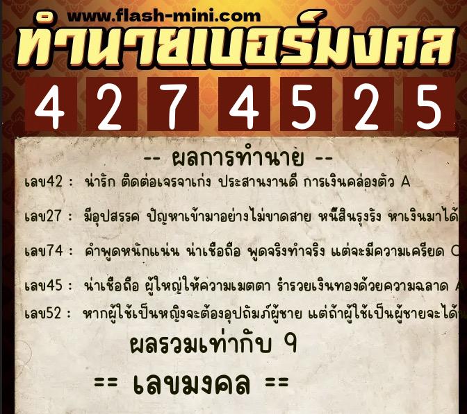 ทำนายเบอร์มงคล 0XX-4274525 ทำนายเบอร์มงคล หมายเลข 095-427452 ทำนายเบอร์มงคล 0XX-4274525 ทำนายเบอร์มงคล หมายเลข 095-427452