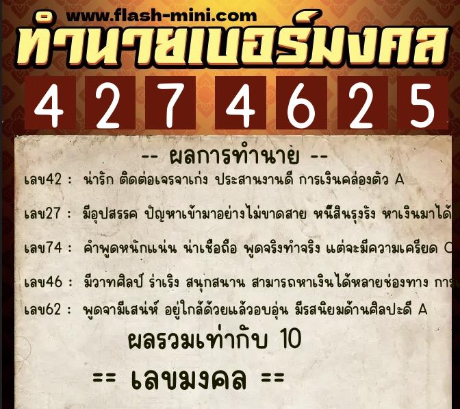 ทำนายเบอร์มงคล 0XX-4274625 ทำนายเบอร์มงคล หมายเลข 062-427462 ทำนายเบอร์มงคล 0XX-4274625 ทำนายเบอร์มงคล หมายเลข 062-427462
