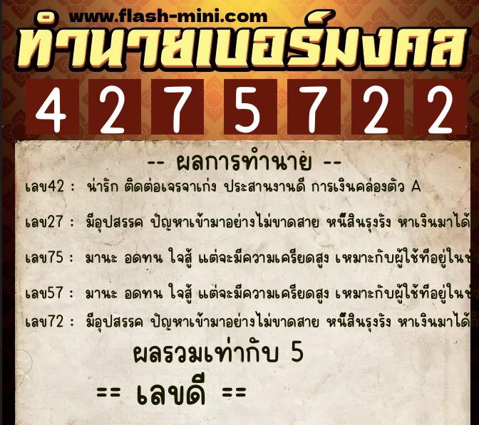 ทำนายเบอร์มงคล 0XX-4275722 ทำนายเบอร์มงคล หมายเลข 095-427572 ทำนายเบอร์มงคล 0XX-4275722 ทำนายเบอร์มงคล หมายเลข 095-427572