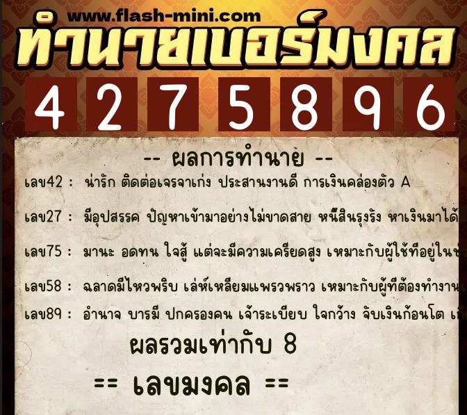 ทำนายเบอร์มงคล 0XX-4275896 ทำนายเบอร์มงคล หมายเลข 096-427589 ทำนายเบอร์มงคล 0XX-4275896 ทำนายเบอร์มงคล หมายเลข 096-427589