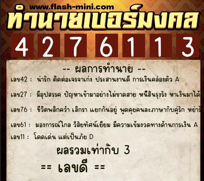 ทำนายเบอร์มงคล 0XX-4276113 ทำนายเบอร์มงคล หมายเลข 097-427611 ทำนายเบอร์มงคล 0XX-4276113 ทำนายเบอร์มงคล หมายเลข 097-427611