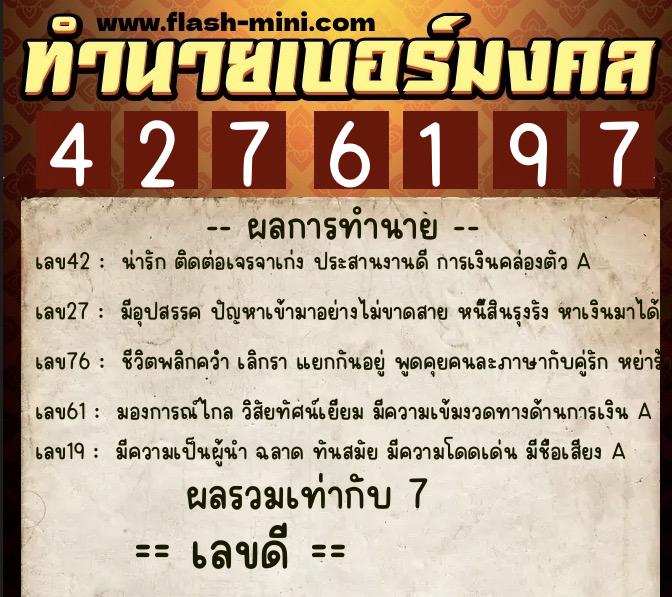 ทำนายเบอร์มงคล 0XX-4276197 ทำนายเบอร์มงคล หมายเลข 063-427619 ทำนายเบอร์มงคล 0XX-4276197 ทำนายเบอร์มงคล หมายเลข 063-427619