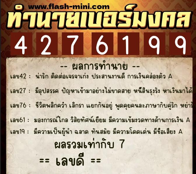 ทำนายเบอร์มงคล 0XX-4276199 ทำนายเบอร์มงคล หมายเลข 099-427619 ทำนายเบอร์มงคล 0XX-4276199 ทำนายเบอร์มงคล หมายเลข 099-427619