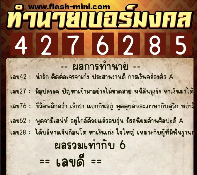 ทำนายเบอร์มงคล 0XX-4276285 ทำนายเบอร์มงคล หมายเลข 090-427628 ทำนายเบอร์มงคล 0XX-4276285 ทำนายเบอร์มงคล หมายเลข 090-427628