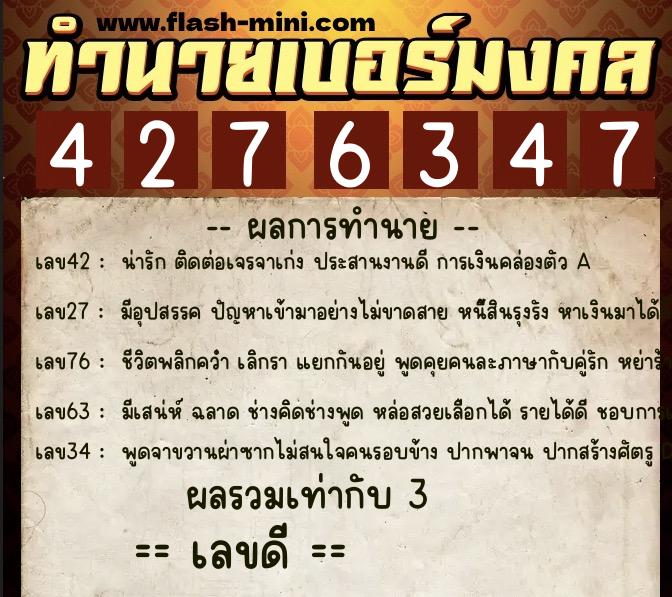 ทำนายเบอร์มงคล 0XX-4276347 ทำนายเบอร์มงคล หมายเลข 092-427634 ทำนายเบอร์มงคล 0XX-4276347 ทำนายเบอร์มงคล หมายเลข 092-427634