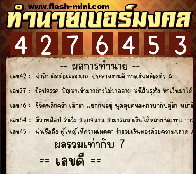 ทำนายเบอร์มงคล 0XX-4276453 ทำนายเบอร์มงคล หมายเลข 081-427645 ทำนายเบอร์มงคล 0XX-4276453 ทำนายเบอร์มงคล หมายเลข 081-427645