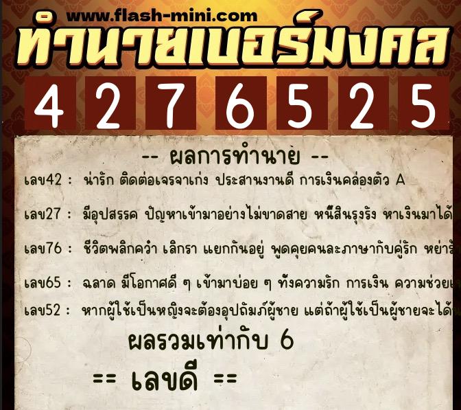 ทำนายเบอร์มงคล 0XX-4276525 ทำนายเบอร์มงคล หมายเลข 096-427652 ทำนายเบอร์มงคล 0XX-4276525 ทำนายเบอร์มงคล หมายเลข 096-427652