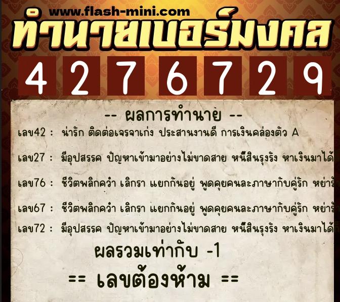 ทำนายเบอร์มงคล 0XX-4276729 ทำนายเบอร์มงคล หมายเลข 088-427672 ทำนายเบอร์มงคล 0XX-4276729 ทำนายเบอร์มงคล หมายเลข 088-427672