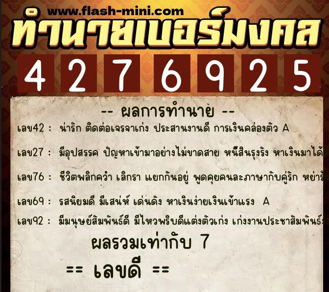 ทำนายเบอร์มงคล 0XX-4276925 ทำนายเบอร์มงคล หมายเลข 065-427692 ทำนายเบอร์มงคล 0XX-4276925 ทำนายเบอร์มงคล หมายเลข 065-427692