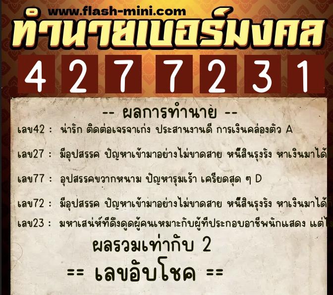 ทำนายเบอร์มงคล 0XX-4277231 ทำนายเบอร์มงคล หมายเลข 065-427723 ทำนายเบอร์มงคล 0XX-4277231 ทำนายเบอร์มงคล หมายเลข 065-427723