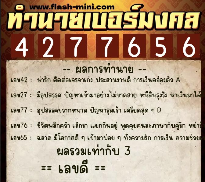 ทำนายเบอร์มงคล 0XX-4277656  ทำนายเบอร์มงคล หมายเลข 066-427765  ทำนายเบอร์มงคล 0XX-4277656  ทำนายเบอร์มงคล หมายเลข 066-427765