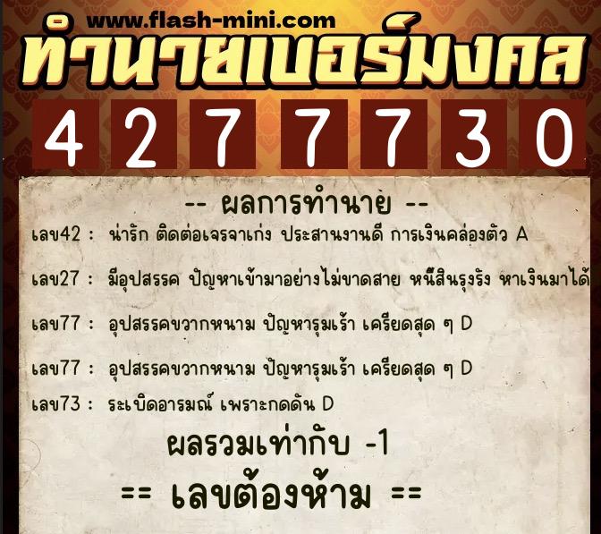 ทำนายเบอร์มงคล 0XX-4277730 ทำนายเบอร์มงคล หมายเลข 063-427773 ทำนายเบอร์มงคล 0XX-4277730 ทำนายเบอร์มงคล หมายเลข 063-427773