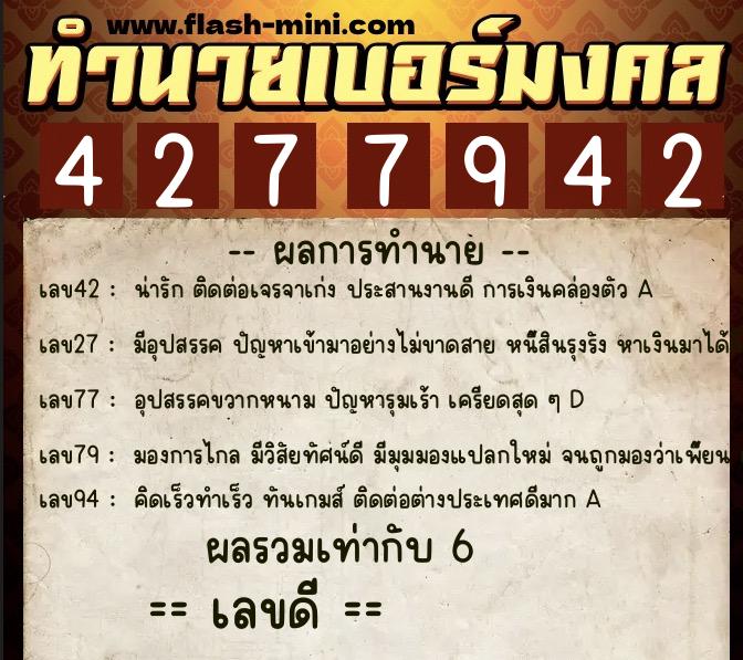 ทำนายเบอร์มงคล 0XX-4277942 ทำนายเบอร์มงคล หมายเลข 099-427794 ทำนายเบอร์มงคล 0XX-4277942 ทำนายเบอร์มงคล หมายเลข 099-427794