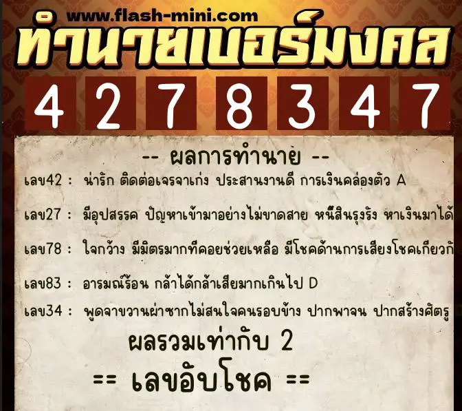 ทำนายเบอร์มงคล 0XX-4278347 ทำนายเบอร์มงคล หมายเลข 061-427834 ทำนายเบอร์มงคล 0XX-4278347 ทำนายเบอร์มงคล หมายเลข 061-427834
