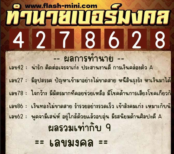 ทำนายเบอร์มงคล 0XX-4278628 ทำนายเบอร์มงคล หมายเลข 091-427862 ทำนายเบอร์มงคล 0XX-4278628 ทำนายเบอร์มงคล หมายเลข 091-427862