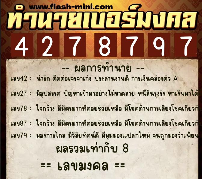ทำนายเบอร์มงคล 0XX-4278797  ทำนายเบอร์มงคล หมายเลข 082-427879 