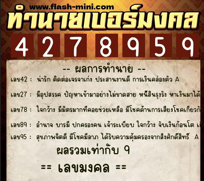 ทำนายเบอร์มงคล 0XX-4278959 ทำนายเบอร์มงคล หมายเลข 085-427895 ทำนายเบอร์มงคล 0XX-4278959 ทำนายเบอร์มงคล หมายเลข 085-427895
