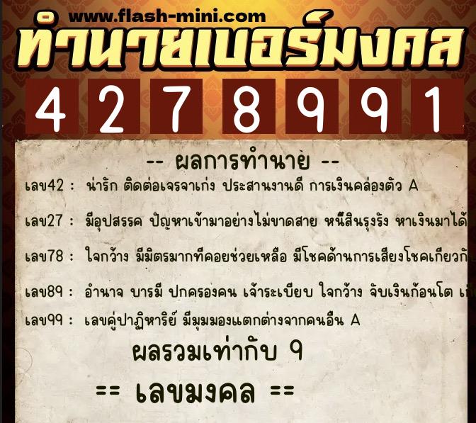 ทำนายเบอร์มงคล 0XX-4278991 ทำนายเบอร์มงคล หมายเลข 066-427899 ทำนายเบอร์มงคล 0XX-4278991 ทำนายเบอร์มงคล หมายเลข 066-427899