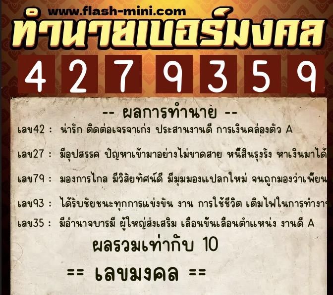 ทำนายเบอร์มงคล 0XX-4279359 ทำนายเบอร์มงคล หมายเลข 098-427935 ทำนายเบอร์มงคล 0XX-4279359 ทำนายเบอร์มงคล หมายเลข 098-427935