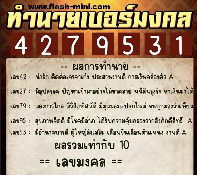 ทำนายเบอร์มงคล 0XX-4279531 ทำนายเบอร์มงคล หมายเลข 097-427953 ทำนายเบอร์มงคล 0XX-4279531 ทำนายเบอร์มงคล หมายเลข 097-427953