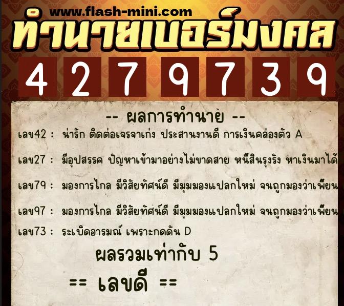 ทำนายเบอร์มงคล 0XX-4279739 ทำนายเบอร์มงคล หมายเลข 087-427973 ทำนายเบอร์มงคล 0XX-4279739 ทำนายเบอร์มงคล หมายเลข 087-427973