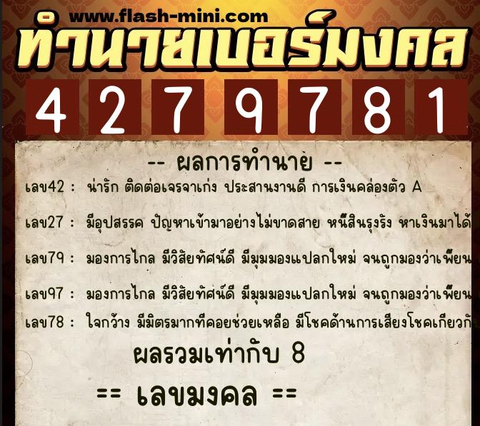 ทำนายเบอร์มงคล 0XX-4279781  ทำนายเบอร์มงคล หมายเลข 095-427978 