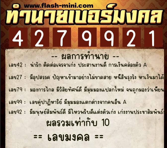 ทำนายเบอร์มงคล 0XX-4279921 ทำนายเบอร์มงคล หมายเลข 083-427992 ทำนายเบอร์มงคล 0XX-4279921 ทำนายเบอร์มงคล หมายเลข 083-427992