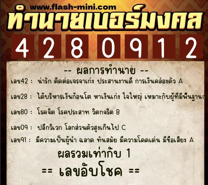 ทำนายเบอร์มงคล 0XX-4280912 ทำนายเบอร์มงคล หมายเลข 095-428091 ทำนายเบอร์มงคล 0XX-4280912 ทำนายเบอร์มงคล หมายเลข 095-428091
