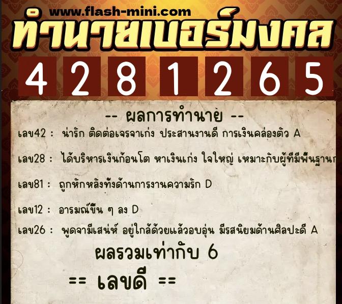 ทำนายเบอร์มงคล 0XX-4281265 ทำนายเบอร์มงคล หมายเลข 085-428126 ทำนายเบอร์มงคล 0XX-4281265 ทำนายเบอร์มงคล หมายเลข 085-428126