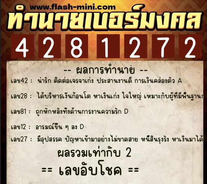 ทำนายเบอร์มงคล 0XX-4281272 ทำนายเบอร์มงคล หมายเลข 095-428127 ทำนายเบอร์มงคล 0XX-4281272 ทำนายเบอร์มงคล หมายเลข 095-428127
