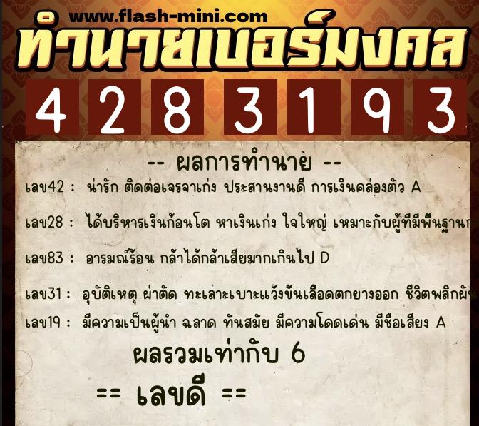 ทำนายเบอร์มงคล 0XX-4283193 ทำนายเบอร์มงคล หมายเลข 082-428319 ทำนายเบอร์มงคล 0XX-4283193 ทำนายเบอร์มงคล หมายเลข 082-428319