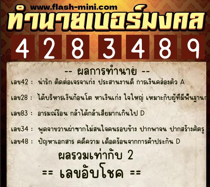 ทำนายเบอร์มงคล 0XX-4283489 ทำนายเบอร์มงคล หมายเลข 088-428348 ทำนายเบอร์มงคล 0XX-4283489 ทำนายเบอร์มงคล หมายเลข 088-428348