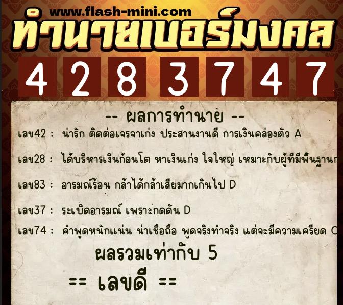 ทำนายเบอร์มงคล 0XX-4283747 ทำนายเบอร์มงคล หมายเลข 082-428374 ทำนายเบอร์มงคล 0XX-4283747 ทำนายเบอร์มงคล หมายเลข 082-428374