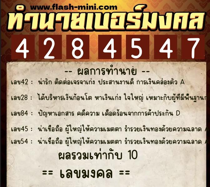 ทำนายเบอร์มงคล 0XX-4284547 ทำนายเบอร์มงคล หมายเลข 097-428454 ทำนายเบอร์มงคล 0XX-4284547 ทำนายเบอร์มงคล หมายเลข 097-428454
